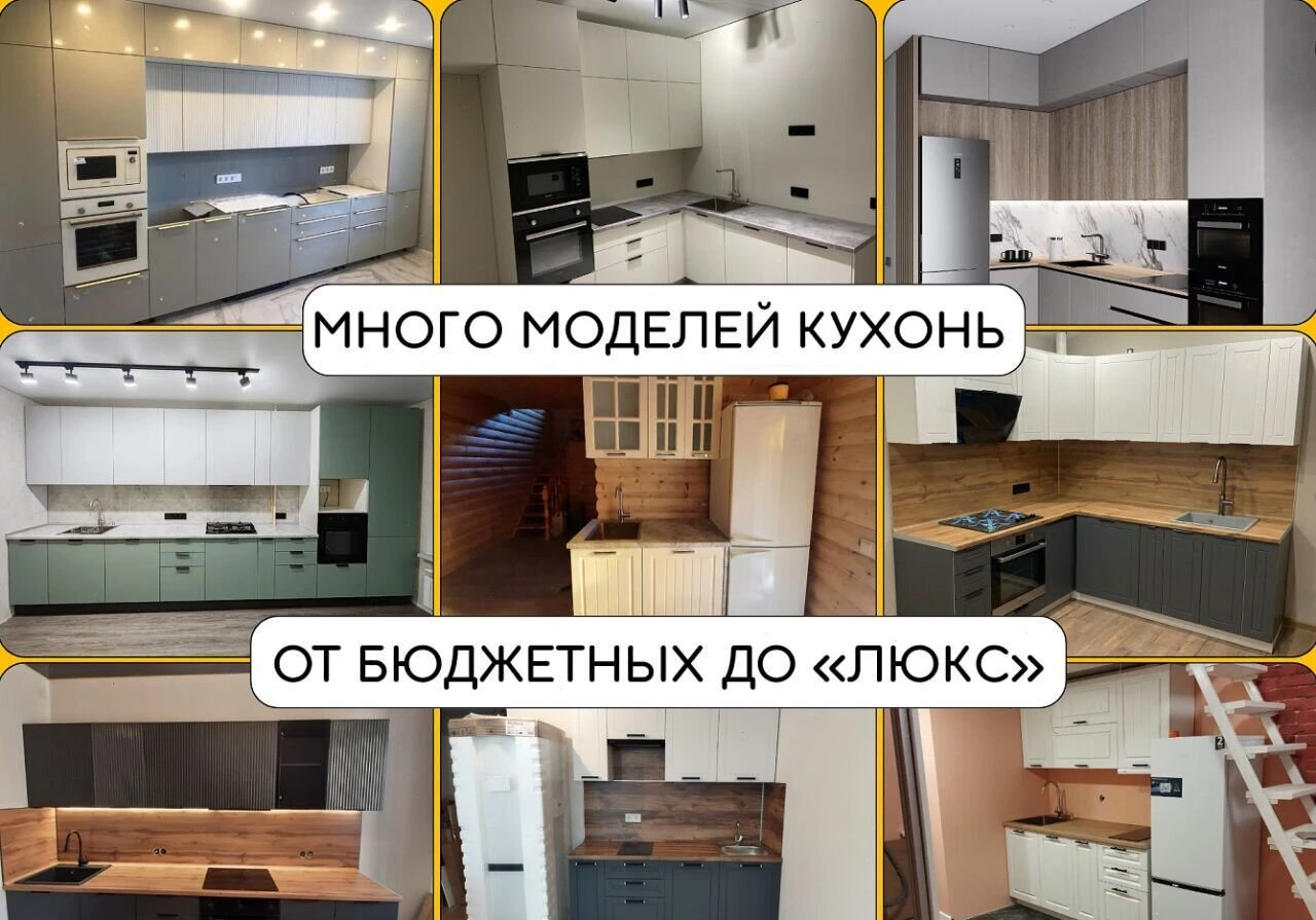 Кухня под ваши размеры в наличии