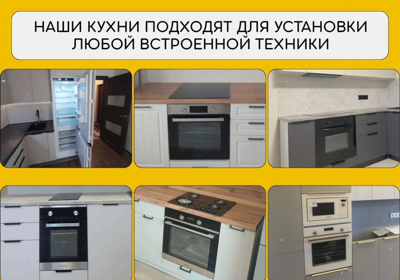 Кухня под ваши размеры в наличии
