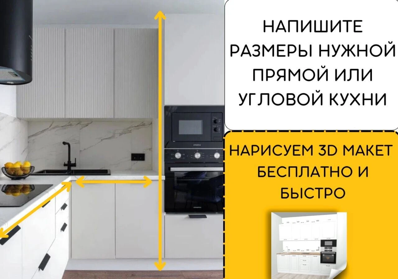 Кухня под ваши размеры в наличии