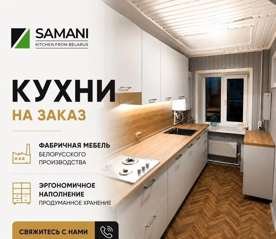 Кухня на заказ от белорусской фабрики мебели