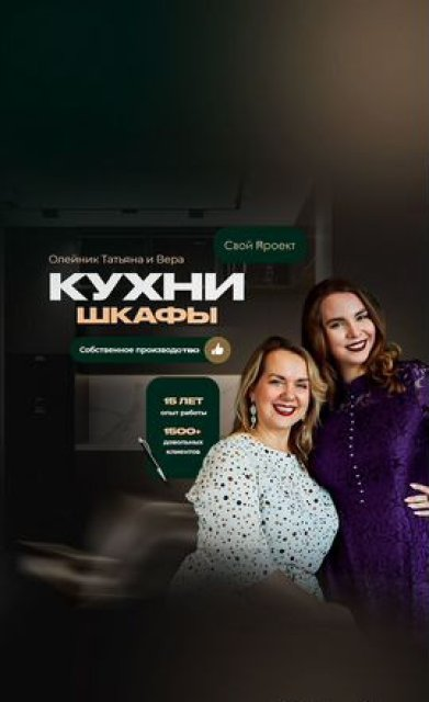 Кухня на заказ от производителя Свой Проект
