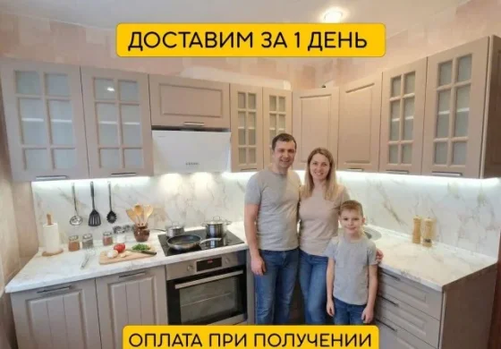 Кухня под ваши размеры в наличии